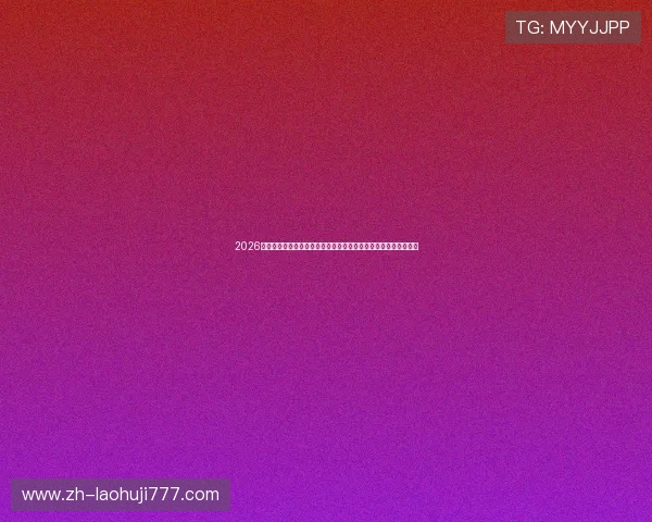 2026年世界杯主题下百家乐投注策略详解帮助玩家把握投注节奏与机会